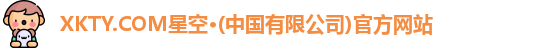 xkty星空